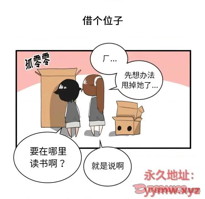 疯狂兄妹 疯狂兄妹第 78 话 第11页