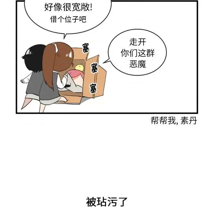 疯狂兄妹 疯狂兄妹第 78 话 第14页