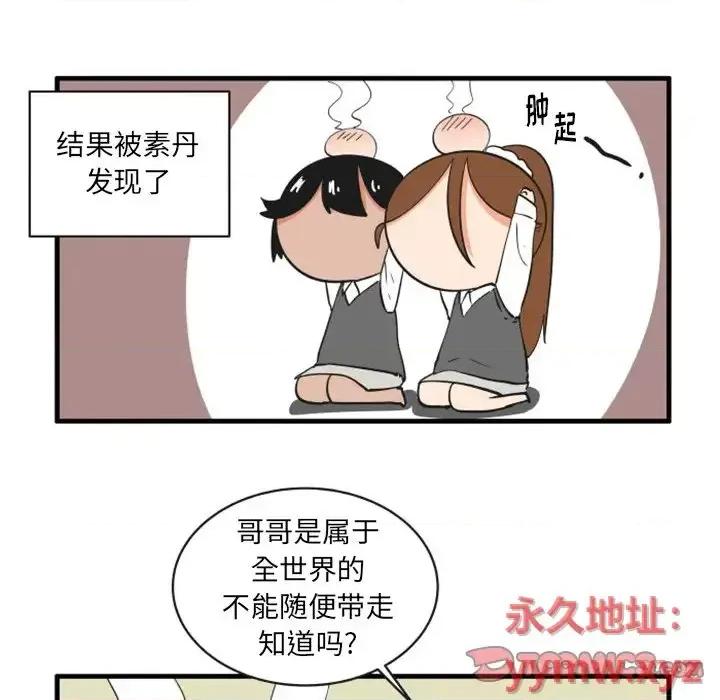 疯狂兄妹 疯狂兄妹第 78 话 第15页