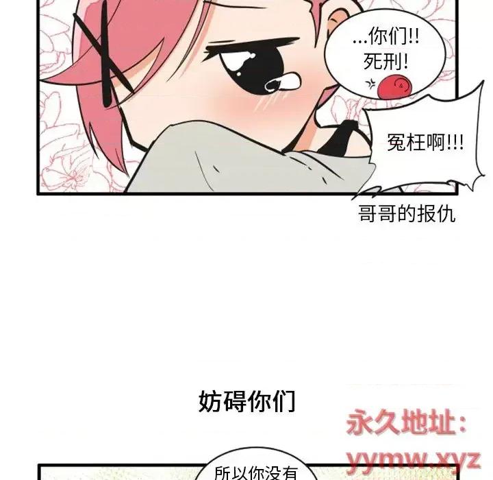 疯狂兄妹 疯狂兄妹第 78 话 第18页