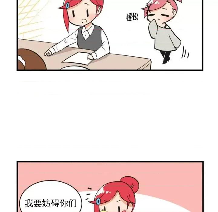 疯狂兄妹 疯狂兄妹第 78 话 第20页
