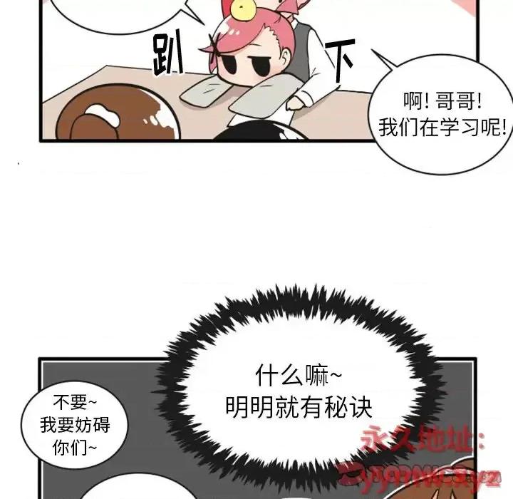 疯狂兄妹 疯狂兄妹第 78 话 第21页