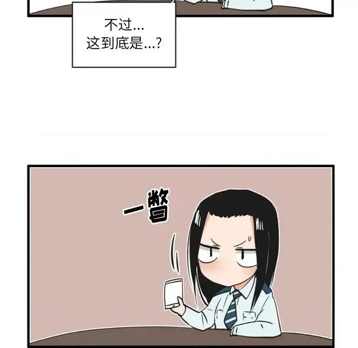 疯狂兄妹 疯狂兄妹第 78 话 第28页