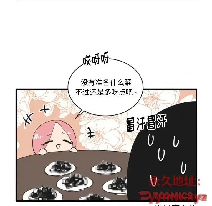 疯狂兄妹 疯狂兄妹第 78 话 第29页