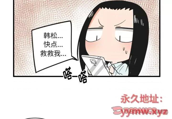 疯狂兄妹 疯狂兄妹第 79 话 第3页