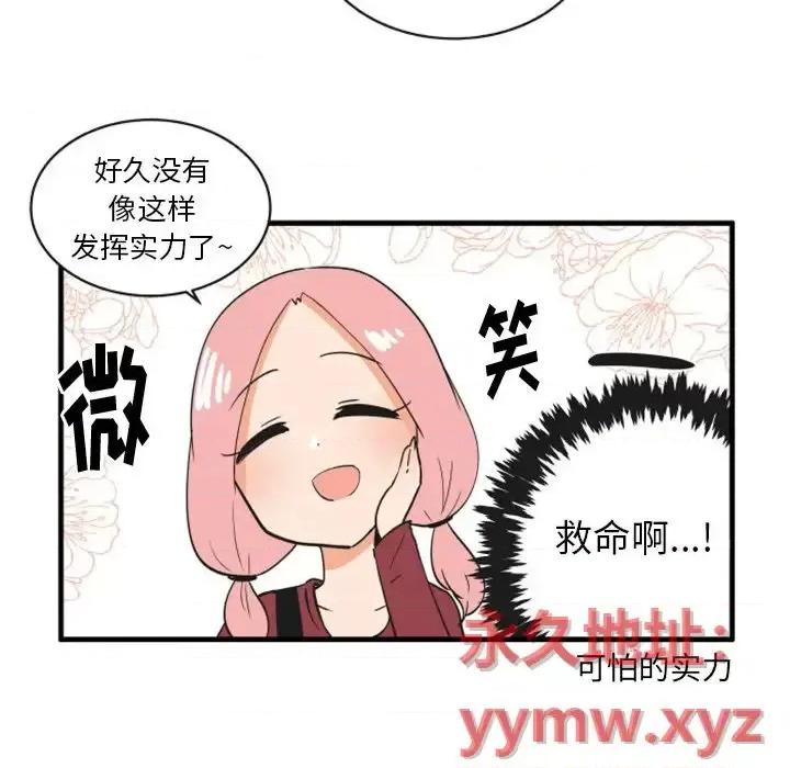 疯狂兄妹 疯狂兄妹第 79 话 第6页