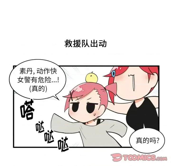 疯狂兄妹 疯狂兄妹第 79 话 第7页