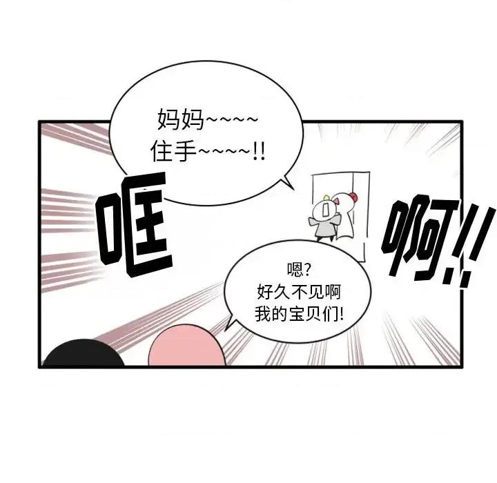 疯狂兄妹 疯狂兄妹第 79 话 第8页