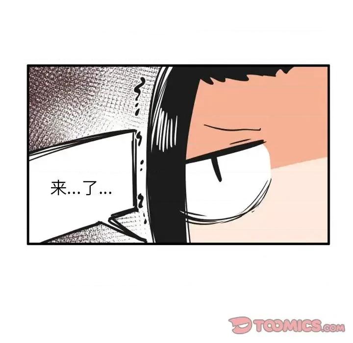 疯狂兄妹 疯狂兄妹第 79 话 第9页