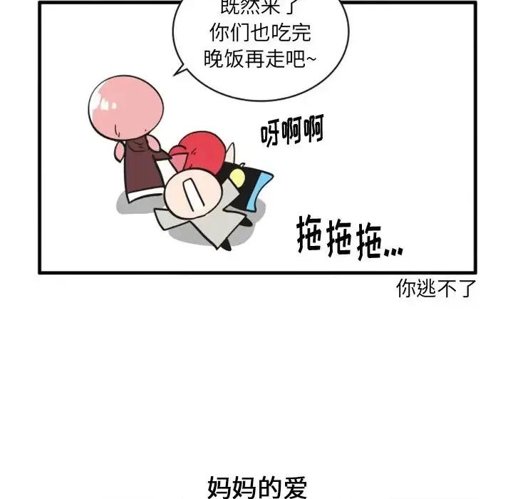 疯狂兄妹 疯狂兄妹第 79 话 第14页