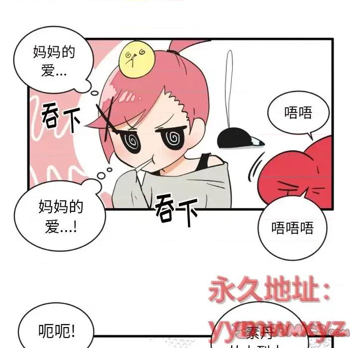疯狂兄妹 疯狂兄妹第 79 话 第15页