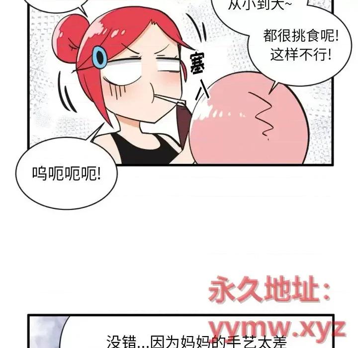 疯狂兄妹 疯狂兄妹第 79 话 第16页