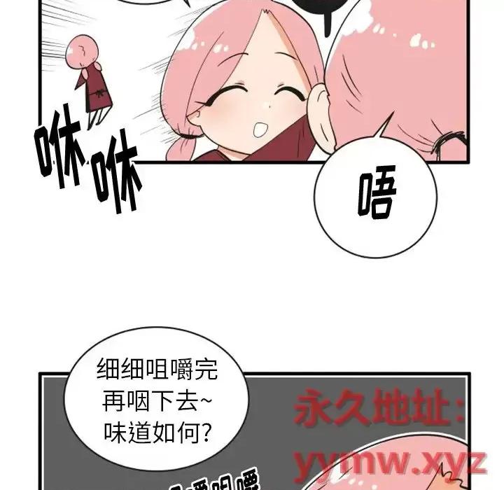 疯狂兄妹 疯狂兄妹第 79 话 第20页
