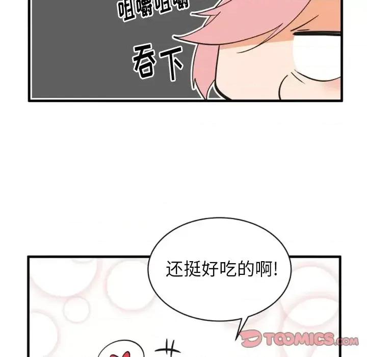 疯狂兄妹 疯狂兄妹第 79 话 第21页
