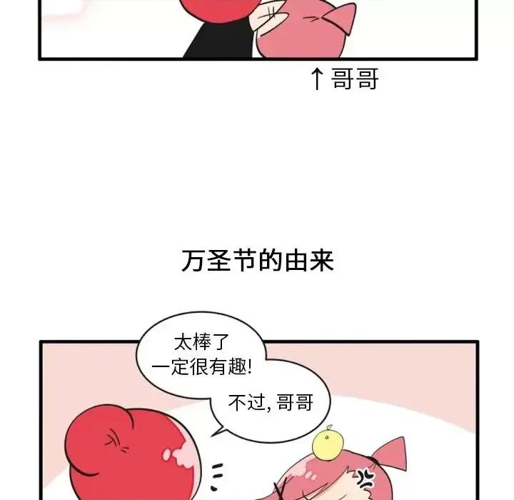 疯狂兄妹 疯狂兄妹第 79 话 第26页