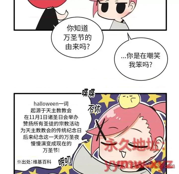 疯狂兄妹 疯狂兄妹第 79 话 第27页