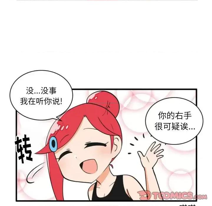 疯狂兄妹 疯狂兄妹第 79 话 第29页
