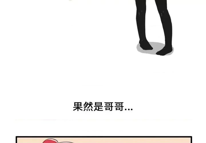 疯狂兄妹 疯狂兄妹第 80 话 第2页