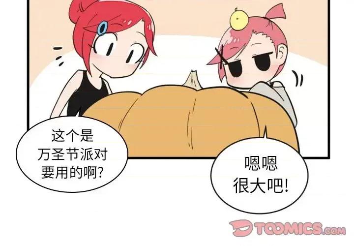 疯狂兄妹 疯狂兄妹第 80 话 第3页