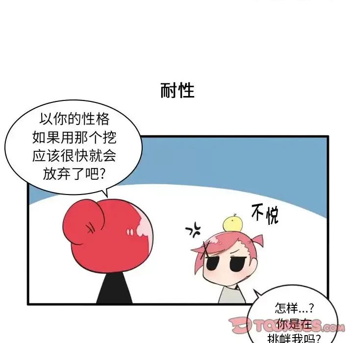 疯狂兄妹 疯狂兄妹第 80 话 第7页