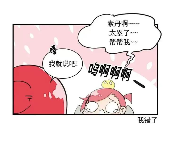 疯狂兄妹 疯狂兄妹第 80 话 第10页
