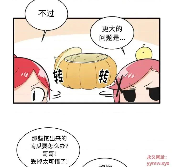 疯狂兄妹 疯狂兄妹第 80 话 第12页