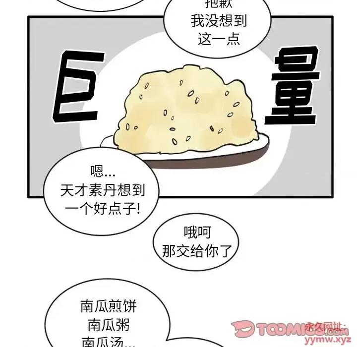 疯狂兄妹 疯狂兄妹第 80 话 第13页