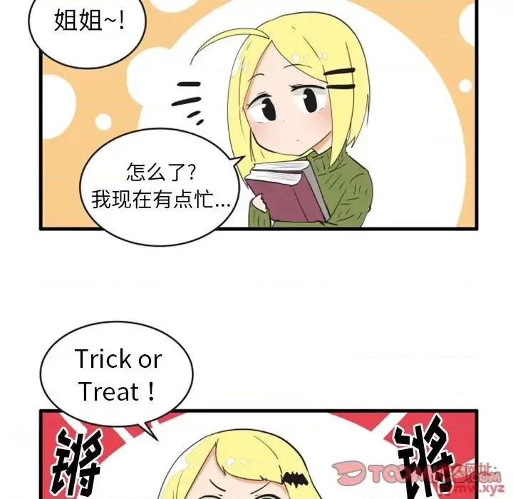 疯狂兄妹 疯狂兄妹第 80 话 第19页