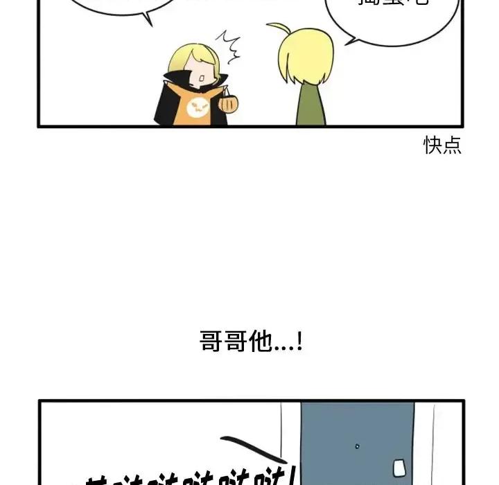 疯狂兄妹 疯狂兄妹第 80 话 第22页