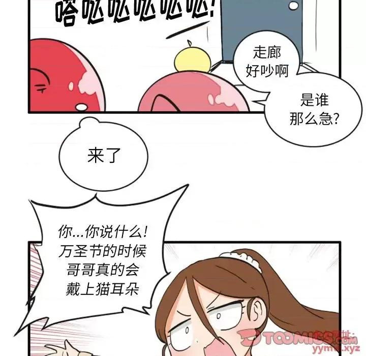 疯狂兄妹 疯狂兄妹第 80 话 第23页