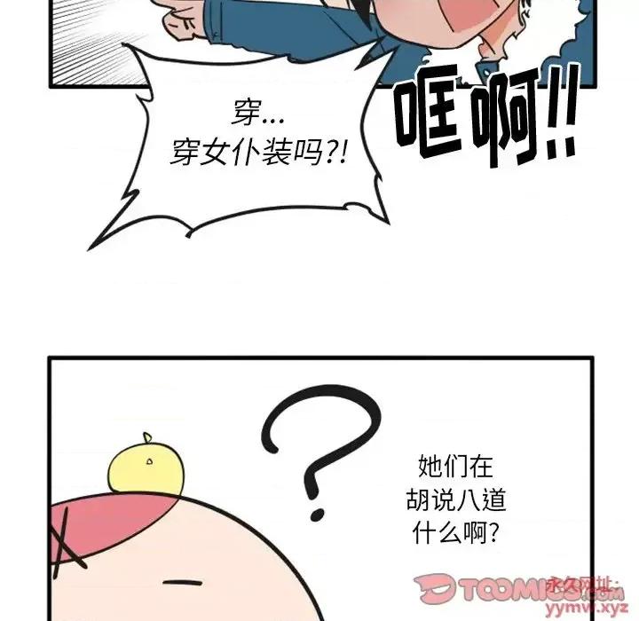疯狂兄妹 疯狂兄妹第 80 话 第25页