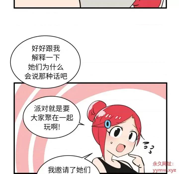 疯狂兄妹 疯狂兄妹第 80 话 第28页