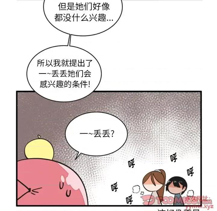 疯狂兄妹 疯狂兄妹第 80 话 第29页