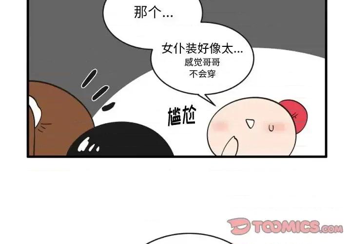 疯狂兄妹 疯狂兄妹第 81 话 第3页