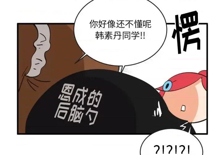 疯狂兄妹 疯狂兄妹第 81 话 第4页
