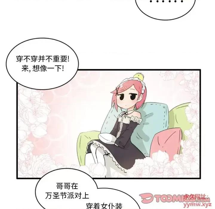 疯狂兄妹 疯狂兄妹第 81 话 第5页