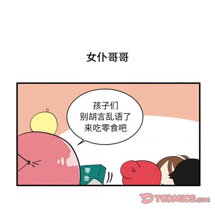 疯狂兄妹 疯狂兄妹第 81 话 第7页
