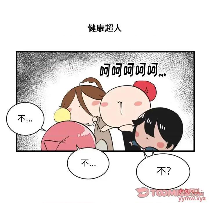疯狂兄妹 疯狂兄妹第 81 话 第11页