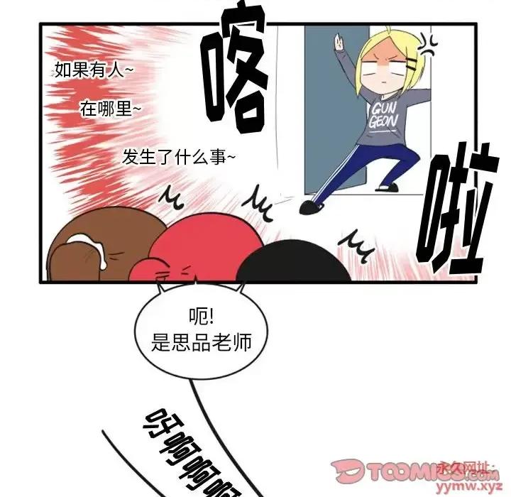 疯狂兄妹 疯狂兄妹第 81 话 第13页