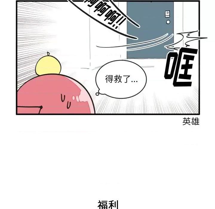 疯狂兄妹 疯狂兄妹第 81 话 第14页