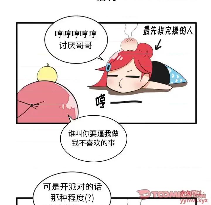 疯狂兄妹 疯狂兄妹第 81 话 第15页