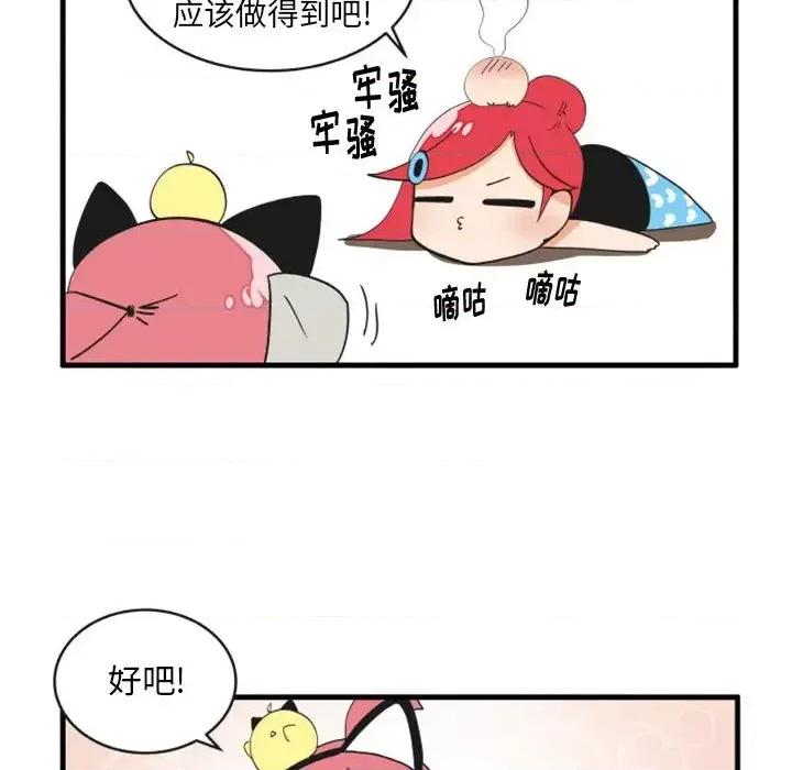 疯狂兄妹 疯狂兄妹第 81 话 第16页