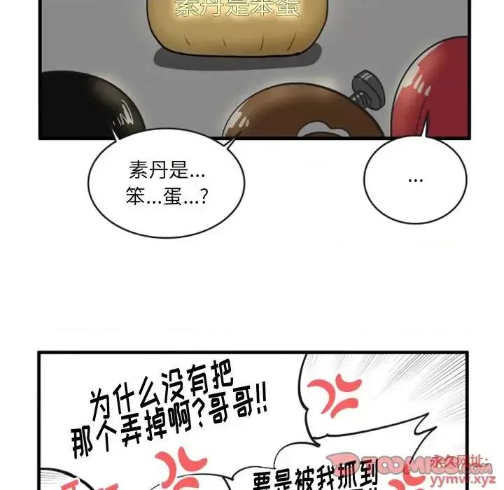疯狂兄妹 疯狂兄妹第 81 话 第21页