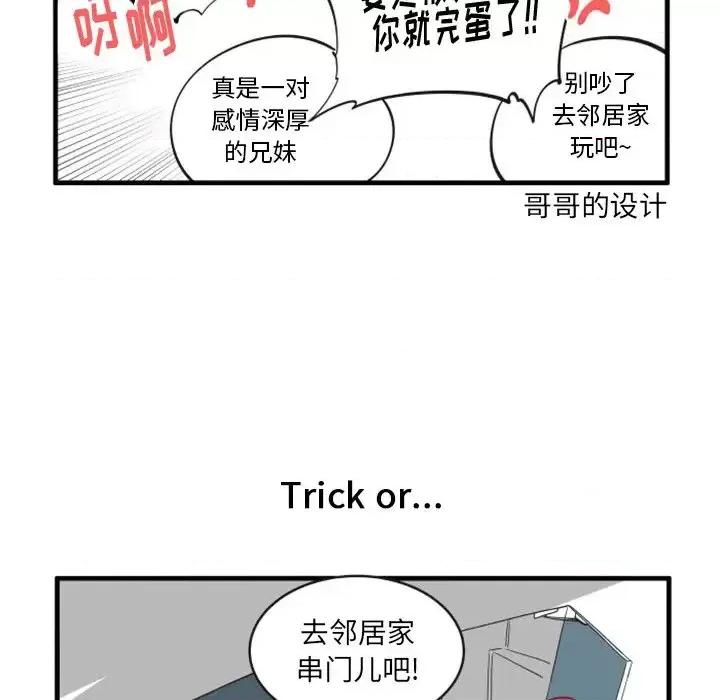 疯狂兄妹 疯狂兄妹第 81 话 第22页