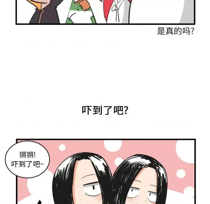 疯狂兄妹 疯狂兄妹第 81 话 第26页