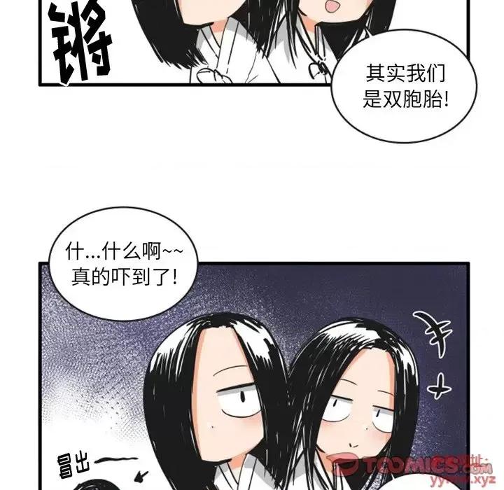 疯狂兄妹 疯狂兄妹第 81 话 第27页