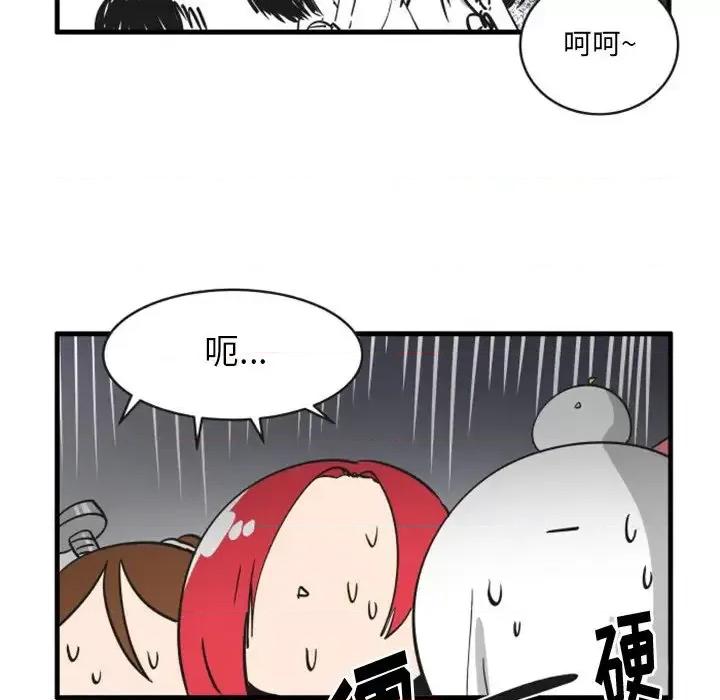 疯狂兄妹 疯狂兄妹第 81 话 第28页