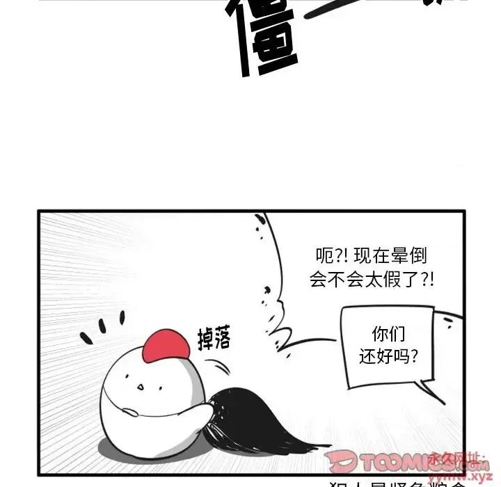 疯狂兄妹 疯狂兄妹第 81 话 第29页