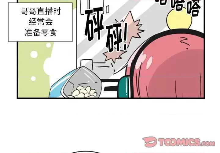 疯狂兄妹 疯狂兄妹第 82 话 第3页