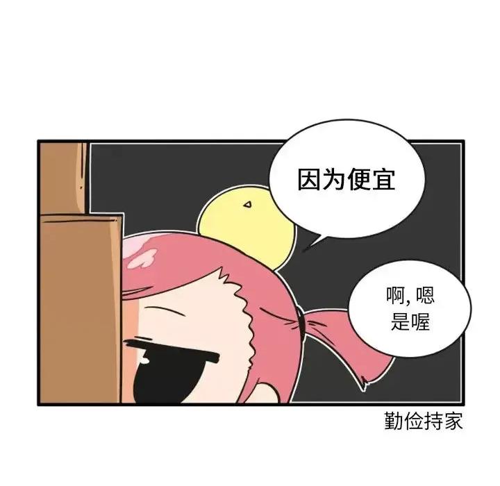 疯狂兄妹 疯狂兄妹第 82 话 第6页